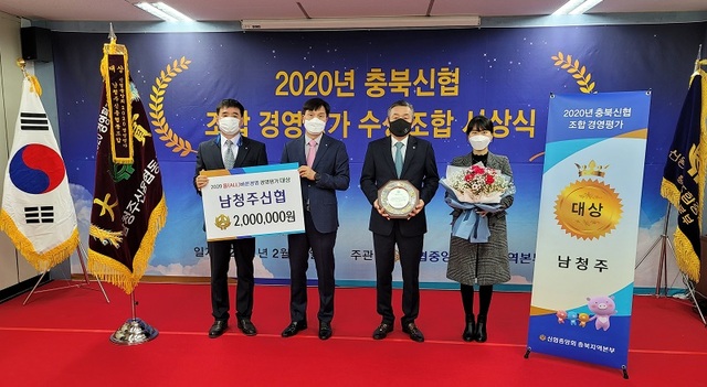 ▲ 충북 청주 남청주신협이 신협중앙회 충북지부가 주관한 2020년 경영평가에서 종합 1위와 함께 대상을 받았다. 송재용 이사장(사진 우측 두 번 째)과 이종영 전무(좌측)가 22일 대상을 받은 뒤 기념촬영을 하고 있다.ⓒ남청주신협