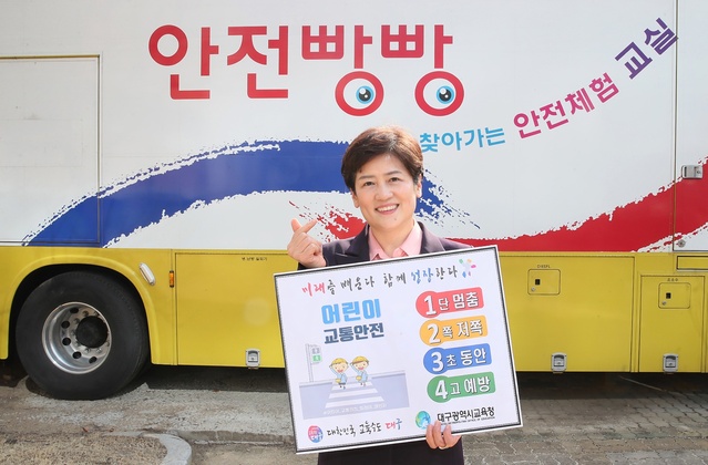 ▲ 대구시교육청(교육감 강은희)은 2월 22일 어린이 교통안전에 대한 사회적 관심과 어린이 보호 문화 확산을 위해 ‘어린이 교통안전 릴레이 챌린지’ 캠페인에 동참했다.ⓒ대구시교육청