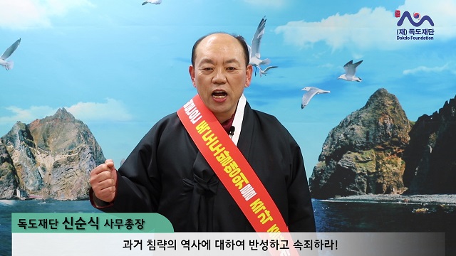 ▲ 신순식 사무총장은 유튜브를 통해 일본은 ‘죽도의 날’을 폐지하고 역사 왜곡을 중단할 것을 촉구하고 있다.ⓒ독도재단