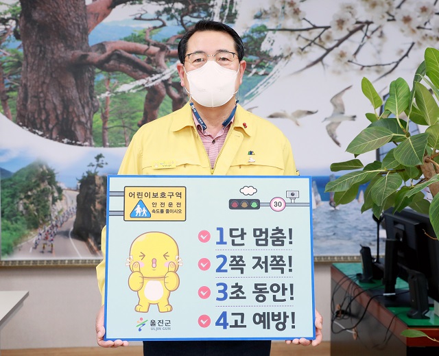 ▲ 전찬걸 울진군수는 ‘어린이 교통안전 릴레이 챌린지’에 참여했다.ⓒ울진군