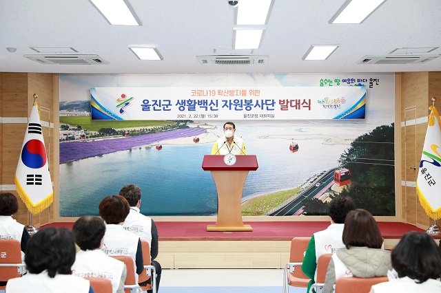 ▲ 울진군은 전국최초로 코로나19 대응 ‘울진군 생활백신 자원봉사단’ 발대식을 가졌다.ⓒ울진군
