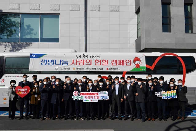 ▲ 경북농협(본부장 김춘안)은 23일 ‘코로나19’의 여파로 지역 헌혈인구가 급격히 감소해 응급혈액 수급에 큰 어려움을 겪고 있는 대한적십자사에 도움이 되기 위해 ‘생명나눔 사랑의 헌혈 캠페인’을 가졌다.ⓒ경북농협