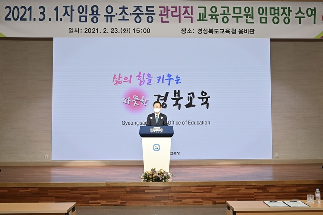 ▲ 경북교육청(교육감 임종식)은 23일 3월 1일 자로 신규 임명되는 유·초·중등 관리직 교육공무원 164명에게 임명장을 수여했다.ⓒ경북교육청