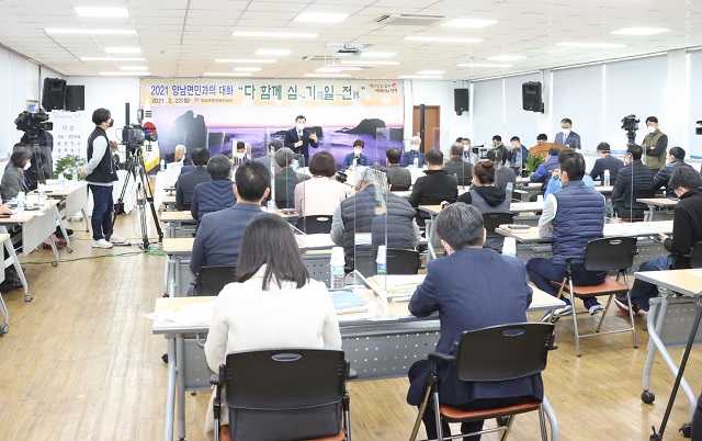 ▲ 경주시에서 새해 첫 2021 시민과의 대화가 ‘다 함께 심기일전’이라는 슬로건과 함께 양남면행정복지센터(면장 금대호)에서 성황리에 열렸다.ⓒ경주시