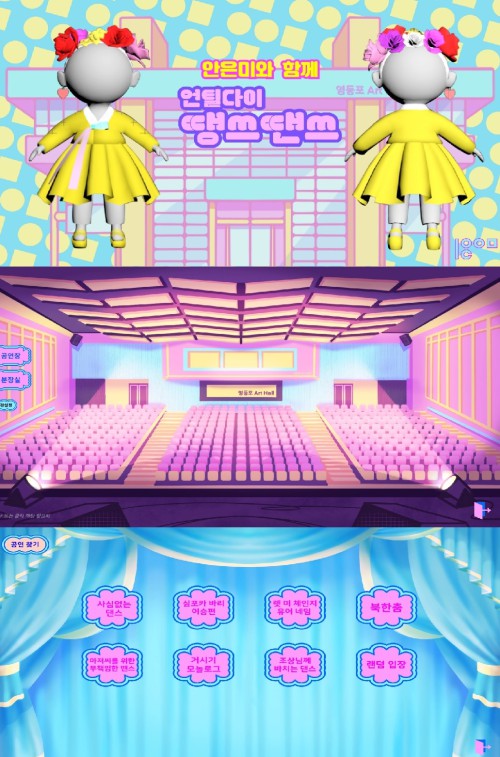 ▲ 안은미컴퍼니가 교육형 댄스 게임 '언틸다이 땡쓰땐쓰'를 출시한다.ⓒ안은미컴퍼니