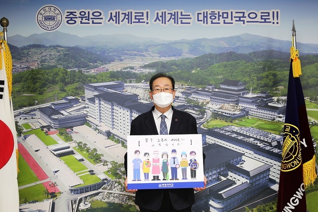 ▲ ‘고맙습니다 필수노동자’ 챌린지에 동참한 김두년 중원대 총장.ⓒ중원대