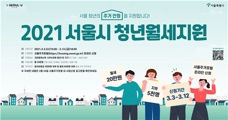 ▲ 서울시는 '청년월세지원' 신청을 다음달 3~12일 서울주거포털(housing.seoul.go.kr)에서 온라인으로 받는다. ⓒ서울시 제공