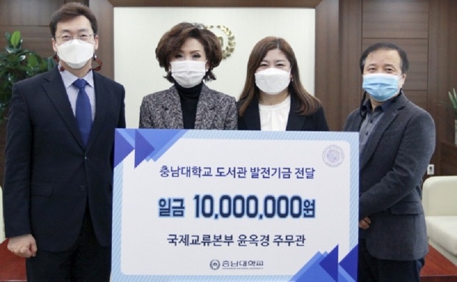 ▲ 충남대 국제교류본부 윤옥경 주무관이 24일 이진숙 총장에게 도서관 발전기금 1000만 원을 전달했다.ⓒ충남대