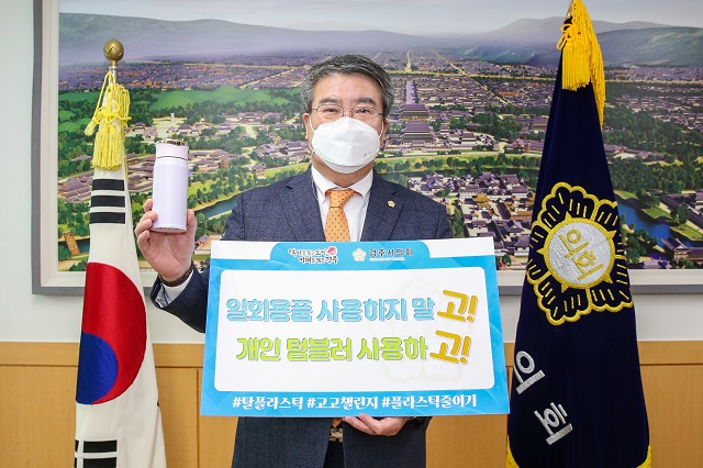 ▲ 경주시의회 서호대 의장은 ‘고고 챌린지’에 동참했다.ⓒ경주시의회