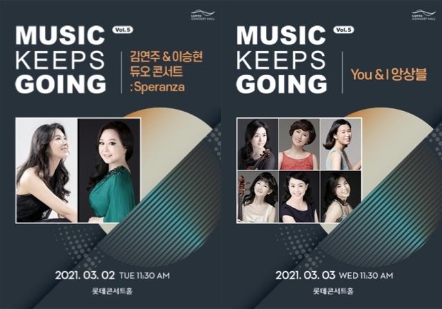 ▲ 김연주·이승현 듀오 콘서트, 유앤아이 앙상블 포스터.ⓒ롯데문화재단