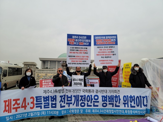 ▲ 제주 4·3사건재정립시민연대가 25일 국회 정문 앞에서 제주 4·3특별법에 반대하는 성명서를 발표하고 있다. ⓒ제주 4·3사건재정립시민연대 제공