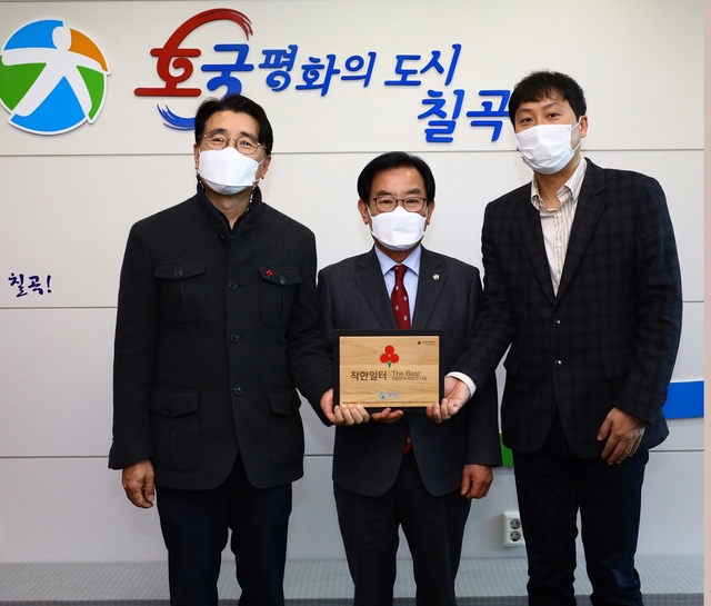 ▲ 경북사회복지공동모금회(회장 전우헌)가 지난 24일 칠곡군청을 방문해 2020년 ‘The Best 착한일터’ 상패를 전달했다.ⓒ칠곡군