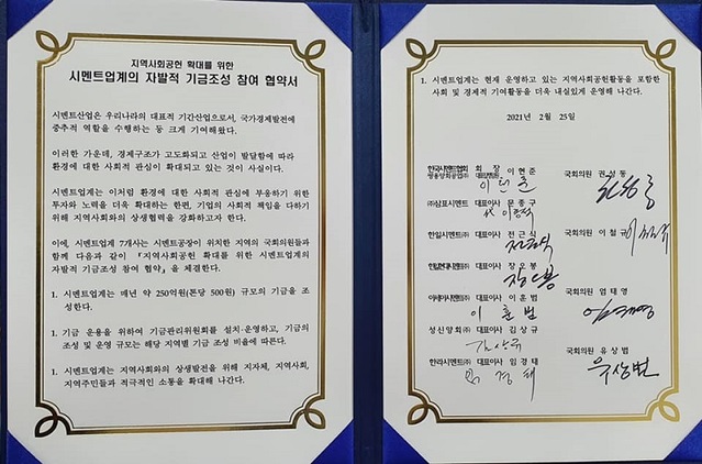 ▲ 시멘트 업체 기금 조성 협약서.ⓒ엄태영 의원실