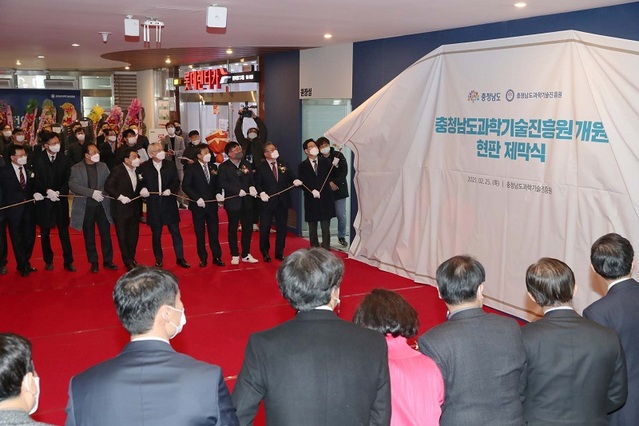 ▲ 24일 충남 아산에 문을 연 충남과학기술진흥원.ⓒ충남도