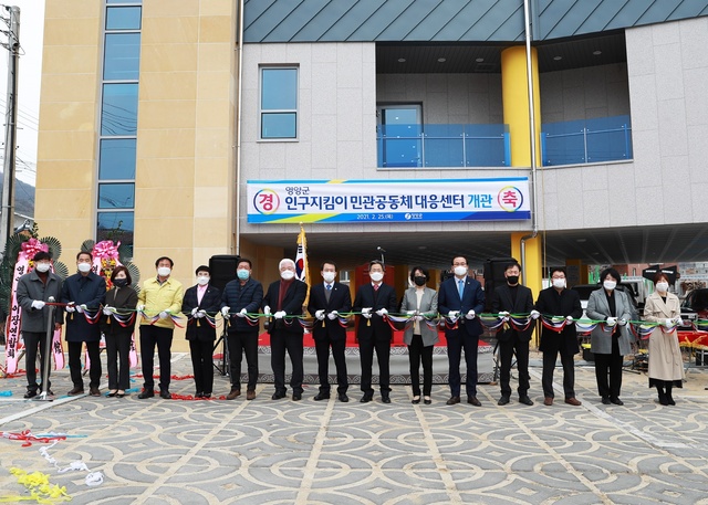 ▲ 영양군(군수 오도창)은 25일 영양읍 팔수로 1길9에 신축한 인구지킴이 민관공동체 대응센터를 개관했다.ⓒ영양군