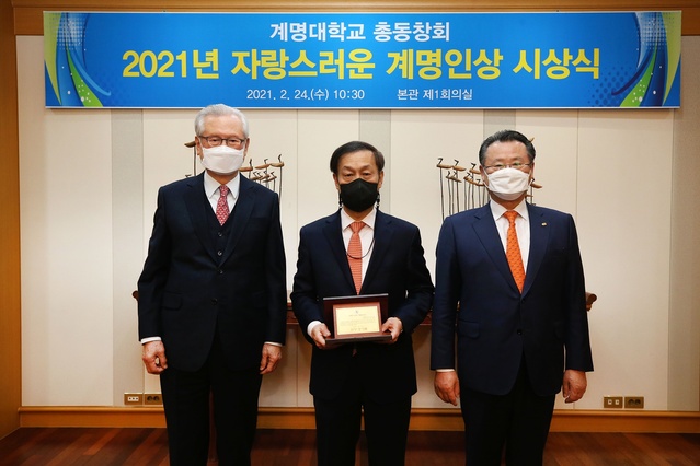 ▲ 계명대 총동창회(회장 이재하)가 이경섭 경주동산병원장을 ‘2021년 자랑스러운 계명인상’으로 선정해 시상식을 했다.ⓒ계명대