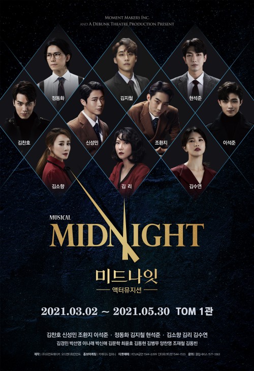 ▲ 뮤지컬 '미드나잇 : 액터뮤지션' 포스터.ⓒ모먼트메이커