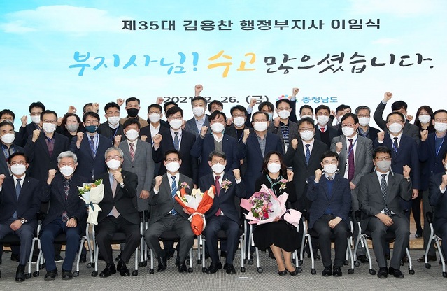 ▲ 김용찬 충남도 행정부지사가 26일 이임식을 가진 후 양승조 충남도지사, 간부들과 기념촬영을 하고 있다.ⓒ충남도