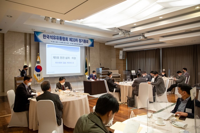 ▲ 한국석유유통협회 '제33차 정기총회' 현장. ⓒ한국석유유통협회