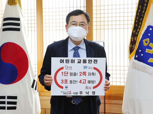 ▲ 주낙영 경주시장이 ‘어린이 교통안전 릴레이 챌린지’에 동참하고 있다.ⓒ경주시