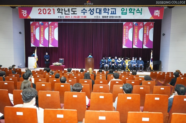 ▲ 수성대학교는 COVID19 상황에 따라 김선순 총장 등 본부 보직자와 23개 학과 학과장과 학과별 신입생 대표 2명만 참석한 미니 입학식을 26일 젬마관 강당에서 가졌다.ⓒ수성대