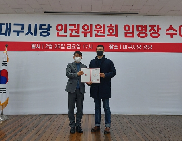 ▲ 국민의힘 대구시당(위원장 곽상도 의원) 인권위원회는 지난 26일 대구시당 당사에서 고문, 자문위원, 부위원장에 대한 임명장 수여식을 가졌다.ⓒ국민의힘 대구시당