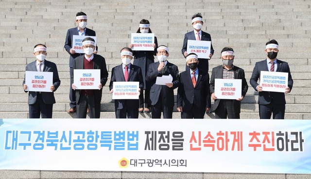 ▲ 장상수 대구시의회 의장을 비롯한 통합신공항 건설 특별위원회 위원 등 10여명은 지난 26일 국회 앞에서 대구경북신공항 특별법 보류에 대한 항의의 뜻을 전하고 특별법안의 조속한 제정을 요구하는 대구시민의 염원을 담아 결의문을 발표했다.ⓒ대구시의회