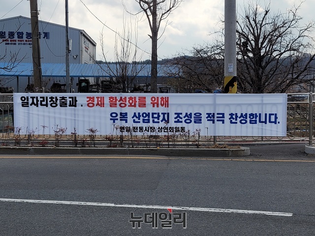 ▲ 연일전통시장 상인회가 달아놓은 포항그린산단 조성을 요구하는 현수막.ⓒ뉴데일리