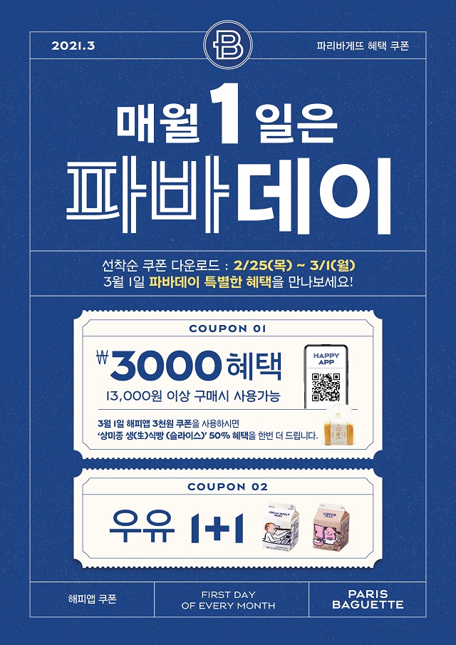 ▲ ⓒ파리바게뜨