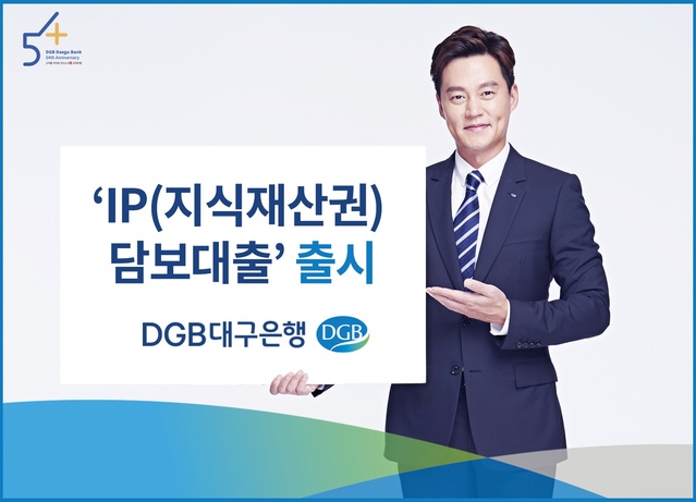 ▲ DGB대구은행(은행장 임성훈)은 ‘DGB IP모아모아 담보대출’을 출시한다.ⓒDGB대구은행