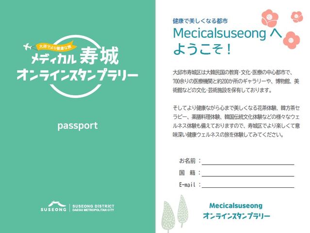 ▲ 대구 수성구(구청장 김대권)는 의료웰니스관광을 테마로 한 ‘메디컬수성 온라인 스탬프트레일’을 실시한다고 1일 밝혔다.ⓒ수성구