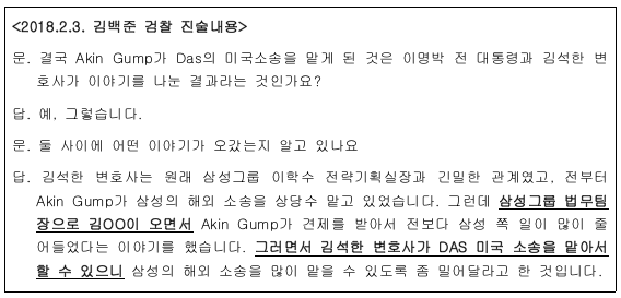 ▲ 2018년 2월 3일 김백준의 검찰 진술 내용 중 일부.ⓒ자료=저자 제공