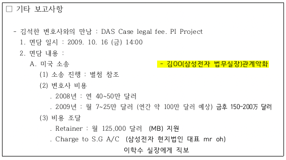 ▲ 김백준이 김석한을 만난 후 작성한 'VIP 보고사항' 문건 내용. 이 문건은 재판과정에서 허위로 밝혀졌다.ⓒ자료=저자 제공