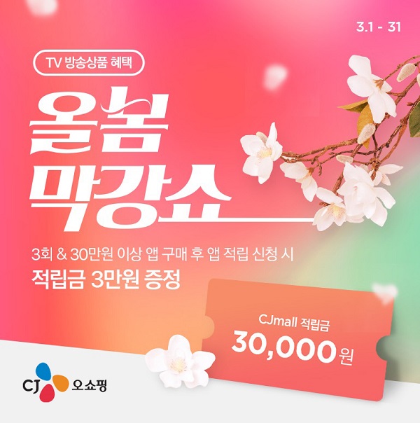 ▲ ⓒCJENM오쇼핑