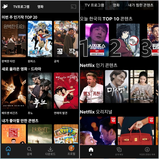 ▲ 쿠팡플레이와 넷플릭스 서비스 첫 화면(왼쪽부터).ⓒ뉴데일리 엄주연 기자