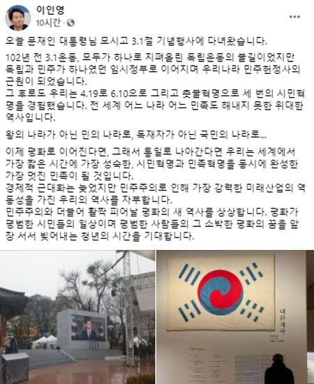 ▲ 지난 1일 이인영 통일부 장관이 3.1절 기념식에 참석한 뒤 페이스북에 올린 소감. ⓒ페이스북 캡쳐.
