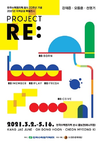 ▲ 한국수력원자력 ‘지역상생 특별전시’ 포스터.ⓒ한수원