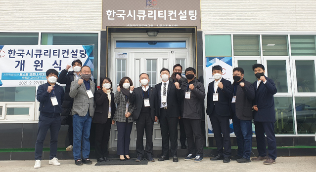 ▲ 대구한의대학교(총장 변창훈) 박동균 경찰행정학과 교수(대외교류처장)는 2월 27일 한국시큐리티컨설팅 개원식에서 ‘포스트 코로나 시대의 시큐리티 정책과제’라는 주제로 특강을 했다.ⓒ대구한의대