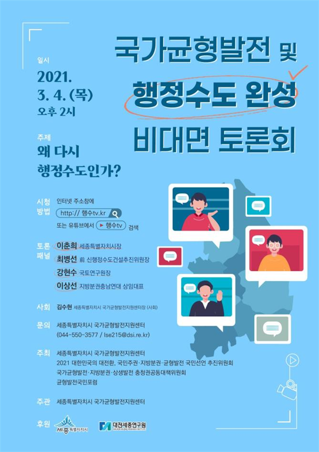 ▲ 토론회 포스터.ⓒ세종시