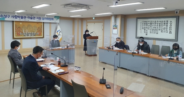 ▲ 수성구청은 지난 2일 구청 2층 회의실에서 ‘수성구 사립박물관 및 미술관 지원 심사위원회’를 개최했다.ⓒ수성구
