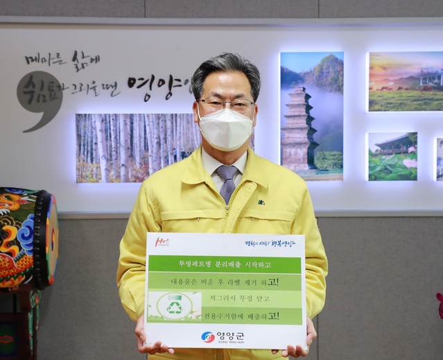 ▲ 오도창 영양군수는 생활 속 플라스틱과 일회용품 사용을 줄이기 실천운동인 ‘고고챌린지’에 동참했다.ⓒ영양군