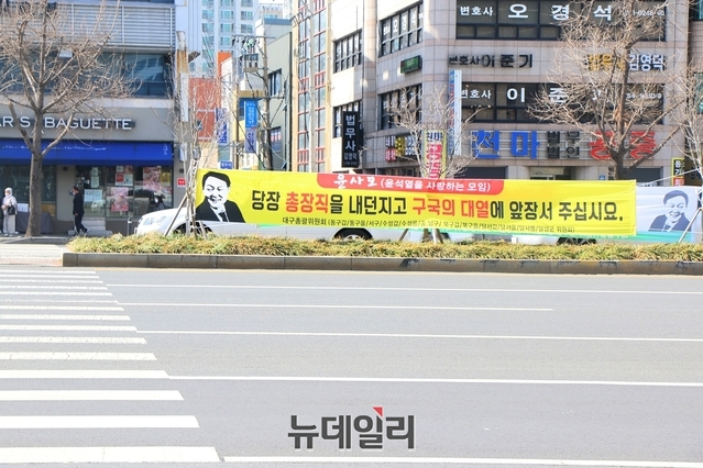 ▲ 대구고검·지검 방문에 앞서 법원 앞에서 윤 총장을 지지하는 윤사모(윤석열을 사랑하는 모임) 회원들이 환영 프래카드를 내걸었다.ⓒ뉴데일리