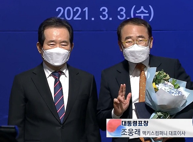 ▲ 조웅래 맥키스컴퍼니 회장이 3일 정세균 국무총리로부터 대통령 표창을 받은 뒤 기념촬영을 하고 있다.ⓒ맥키스컴퍼니
