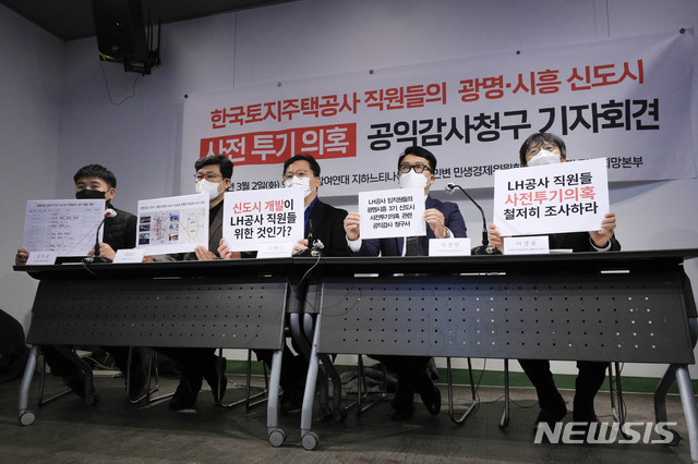 ▲ 민주사회를 위한 변호사모임 민생경제위원회·참여연대 민생희망본부 회원들이 2일 오전 서울 종로구 참여연대에서 한국토지주택공사 직원들의 광명·시흥 신도시 사전 투기 의혹 공익감사청구 기자회견을 열고 있다. ⓒ뉴시스