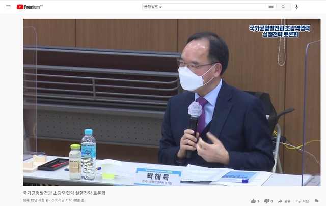 ▲ 3일 경남연구원에서 국가균형발전위원회가 주최한 '메가시티' 실행 전략 토론회 중계 화면.