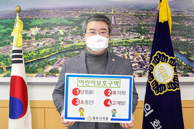 ▲ 경주시의회 서호대 의장은 ‘어린이 교통안전 릴레이 챌린지’에 동참했다.ⓒ경주시의회