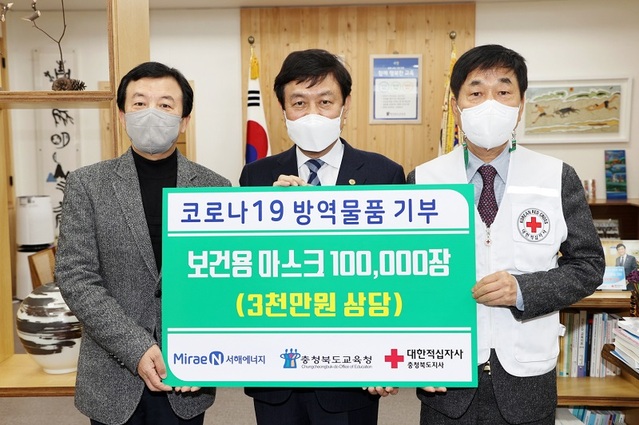 ▲ ㈜미래엔서해에너지 박영수 대표가 4일 충북교육청에 보건용 마스크 10만장을 기부했다. 박영수 대표, 김병우 교육감, 김경배 충북적십자회장(좌로부터).ⓒ충북도교육청
