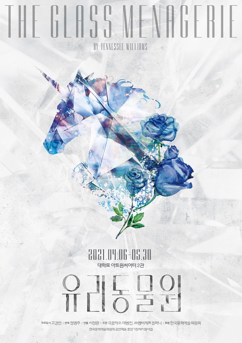 ▲ 연극 '유리동물원' 포스터.ⓒ엠비제트컴퍼니