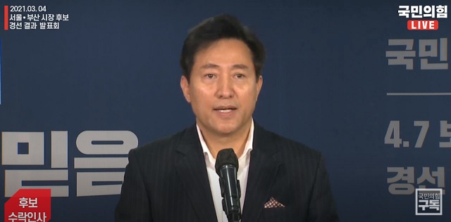 ▲ 오세훈 국민의힘 서울시장 예비후보가 4일 '100% 시민여론조사'에서 41.64%의 지지를 얻고 최종 후보로 선출됐다.ⓒ오른소리 캡처