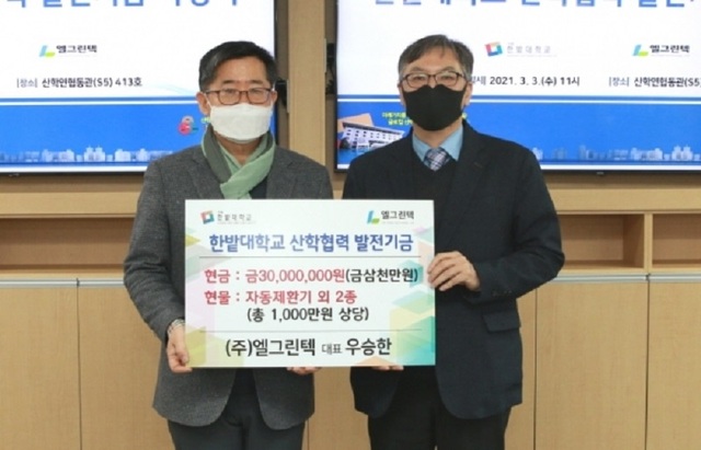 ▲ ㈜엘 그린텍이 지난 3일 한밭대학교에 발전기금 3000만 원과 함께 1000만 원 상당의 자동제화기 등 교육 장비를 기증했다.ⓒ한밭대